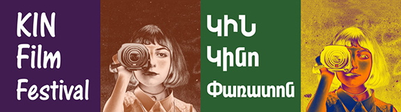 The 13th KIN Women's International Film Festival will be held in Yerevan on November 4-8 (Photo: kinfestival.am)
